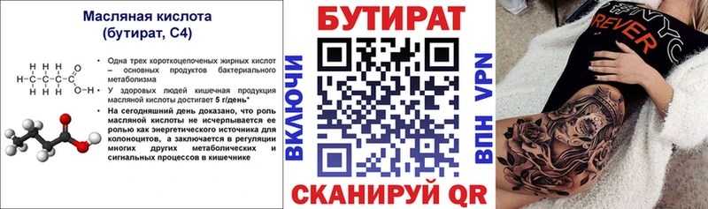 Бутират 1.4BDO сколько стоит Почеп